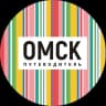 MAX-канал Омск_путеводитель