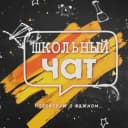 Канал ГБОУ "СШ № 2 г.о.Харцызск" в MAX