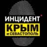 MAX-канал Инцидент Крым ДТП ЧП