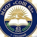 Канал МБОУ "СОШ №65" г. Грозного в MAX