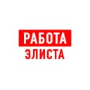 Канал Работа в Элисте в MAX