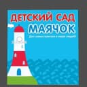 Канал МБДОУ «Детский сад 98 «Маячок» « в MAX