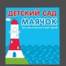 MAX-канал МБДОУ «Детский сад 98 «Маячок» «