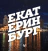MAX-канал Екатеринбург Топор | Новости | Сегодня