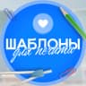 MAX-канал Шаблоны для печати | Образование и праздники