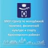 MAX-канал Центр по молодежной политике