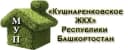 Канал МУП "ЖКХ Кушнаренковского района РБ" в MAX