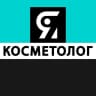 MAX-канал Я КОСМЕТОЛОГ | косметология