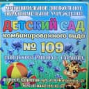 Канал МДОУ "Детский сад комбинированного вида № 109" Заводского района г. Саратова в MAX