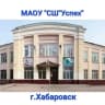 MAX-канал Школа «Успех» имени В.К. Блюхера | Хабаровск
