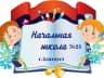 MAX-канал МАОУ НОШ №25