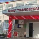 Канал МБОУ "Павловская СОШ" Суздальский район в MAX