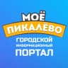 MAX-канал Моё Пикалёво — информационный портал Пикалево