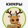 MAX-группа Подслушано Кимры