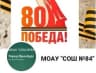 MAX-канал МОАУ «СОШ №84»