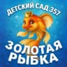 MAX-канал МБДОУ д/с № 357 "Золотая рыбка"