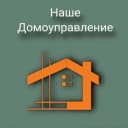 Канал НАШЕ ДОМОУПРАВЛЕНИЕ в MAX