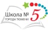 MAX-канал Новостной канал МАОУ СОШ №5 города Тюмени