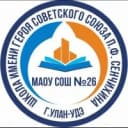 Канал МАОУ СОШ 26 г. УЛАН-УДЭ им. Героя Советского Союза П.Ф.Сенчихина в MAX