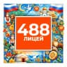 MAX-канал ГБОУ лицей № 488 Выборгского района