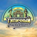 Канал Типичный Ставрополь в MAX