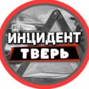 Канал Инцидент Тверь в MAX