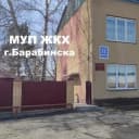 Канал МУП ЖКХ г Барабинска в MAX