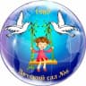 MAX-канал МБДОУ «Центр развития ребенка – детский сад № 6 города Шебекино Белгородской области»