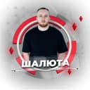 Канал Денис Шалюта, блогер из Сибири в MAX