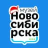 MAX-канал Музей Новосибирска
