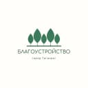 Канал МКУ "Благоустройство" г. Таганрог в MAX