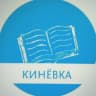 MAX-канал Кишертская центральная библиотека им.Н.Г.Кинева