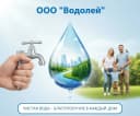 Канал ООО "Водолей" Илишевского района Республики Башкортостан в MAX