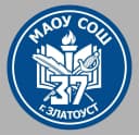 Канал МАОУ СОШ № 37 г. Златоуст официальный канал в MAX в MAX