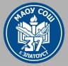 MAX-канал МАОУ СОШ № 37 г. Златоуст официальный канал в MAX