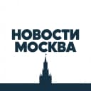 Канал Новости | Москва в MAX