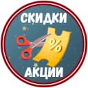 Канал Скидки, акции и промокоды | MAX в MAX