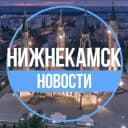 Канал ✔️Нижнекамск.Новости в MAX