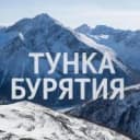Канал Тунка I Бурятия в MAX