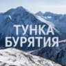 MAX-канал Тунка I Бурятия