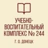 MAX-канал ГБОУ "УВК № 244 Г. О. ДОНЕЦК"
