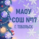 Канал МАОУ СОШ № 17, г. Тобольск в MAX