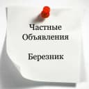 Канал Объявления Березник в MAX