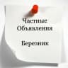 MAX-канал Объявления Березник