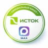 MAX-канал Центр ИСТОК