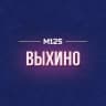 MAX-канал Выхино М125