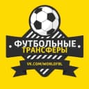 Канал Трансферы в MAX