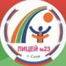 MAX-канал МОБУ лицей №23 г.Сочи им.Кромского И.И.