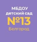 Канал МБДОУ д/с № 13 г. Белгорода в MAX