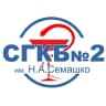 MAX-канал ГБУЗ СО «СГКБ  №2 имени Н.А.Семашко»